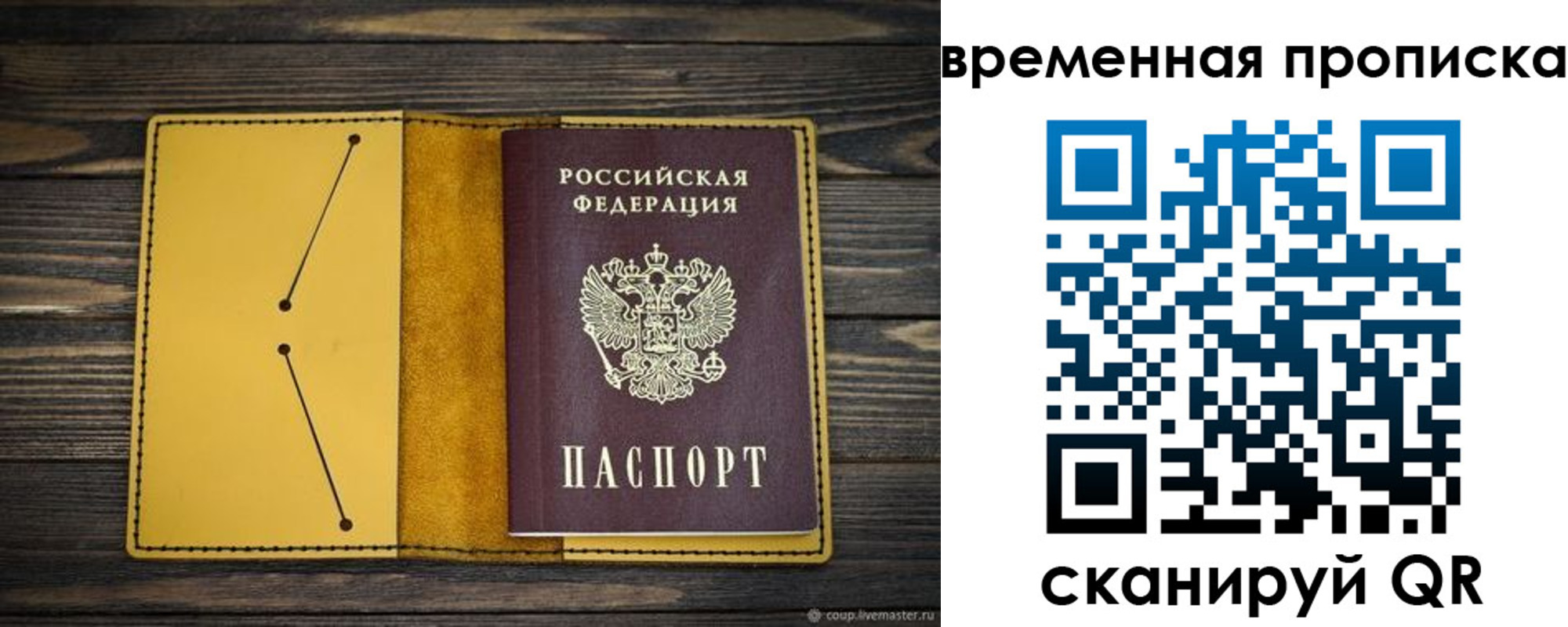 купить прописку в Невельске