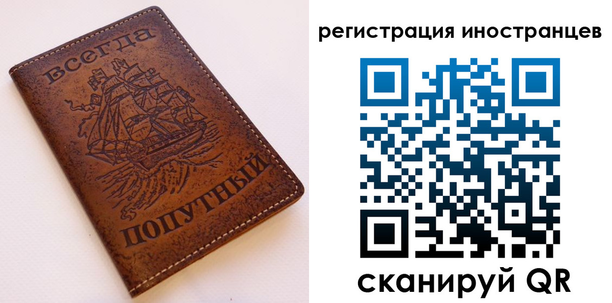 прописка для работы в Невельске