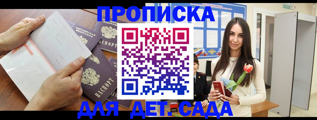 прописка от собственника в Невельске